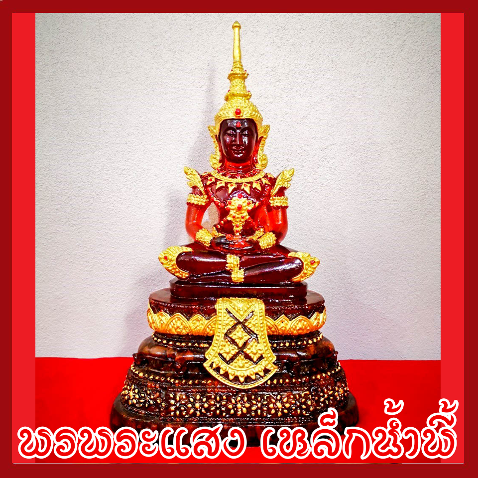 พระแก้วแดง ทรงเครื่อง มวลสารแร่เหล็กน้ำพี้ ฐาน 5 นิ้ว