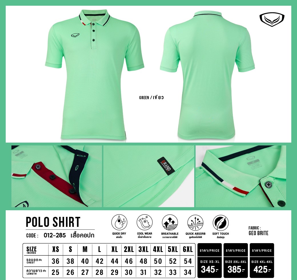 Grand Sport เสื้อโปโล เสื้อคอปก แกรนด์สปอร์ต รหัส 12-285 - สีฟ้า/ม่วง/พีช/กรมท่า/เขียว/เหลือง