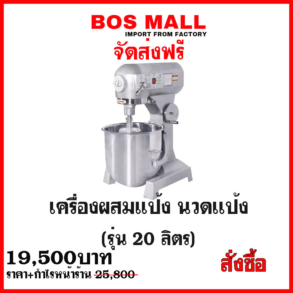 bosmall สั่งซื้อ เครื่อง ผสมอาหาร