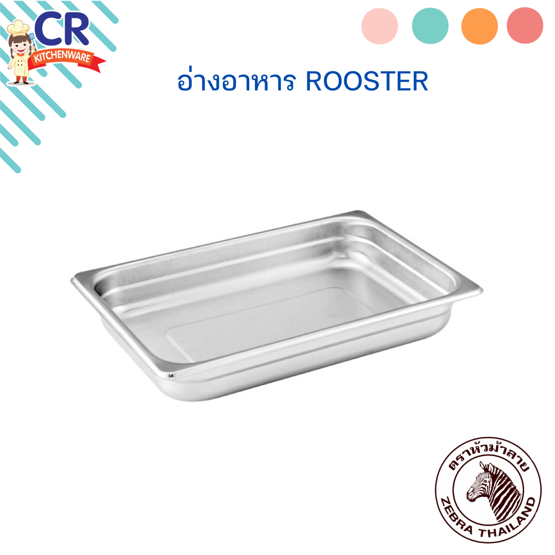 Zebra อ่างอาหาร Rooster ตราหัวม้าลาย