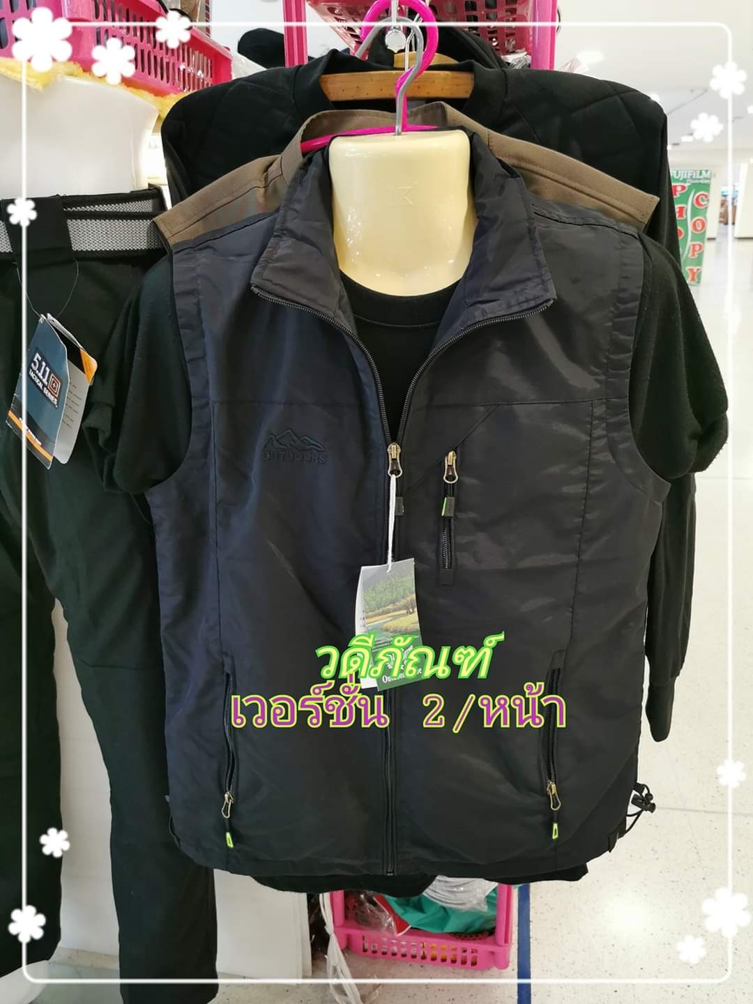 เสื้อกั๊ก / ผ้าร่ม /งานนอก