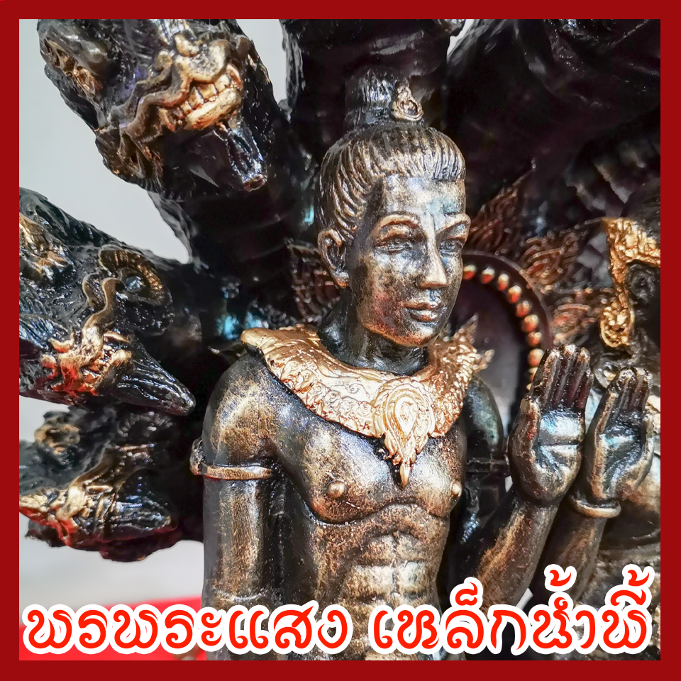 พ่อปู่ศรีสุทโธ แม่ย่าศรีปทุมมา แร่เหล็กน้ำพี้