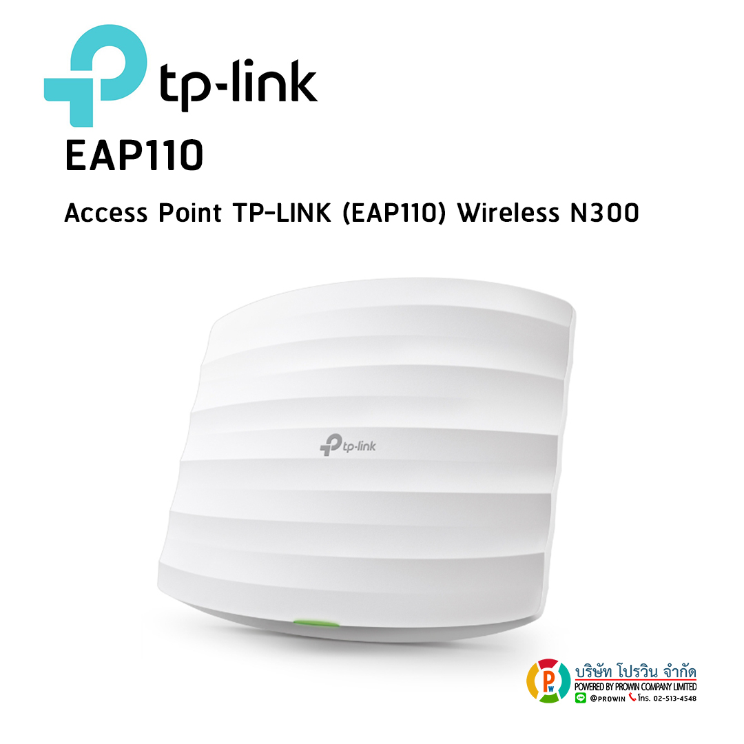 TP-LINK EAP110