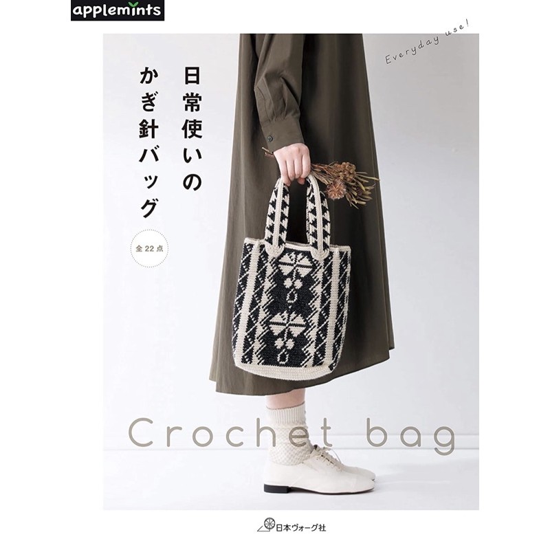 หนังสือญี่ปุ่น ถักโครเชต์ Crochet bag กว่า 22 แบบ-9784529070379