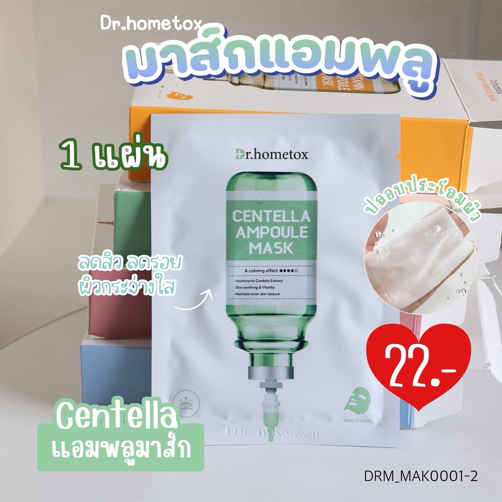 มาส์ก Dr.Hometox Ampoule Mask 25 g💚 สูตร Centella