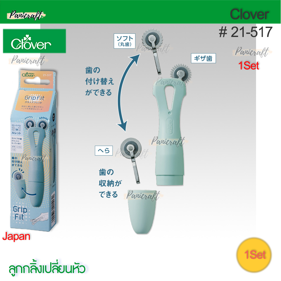 Clover 21-517 ลูกกลิ้งเปลี่ยนหัว เครื่องมือช่วยงานเย็บ
