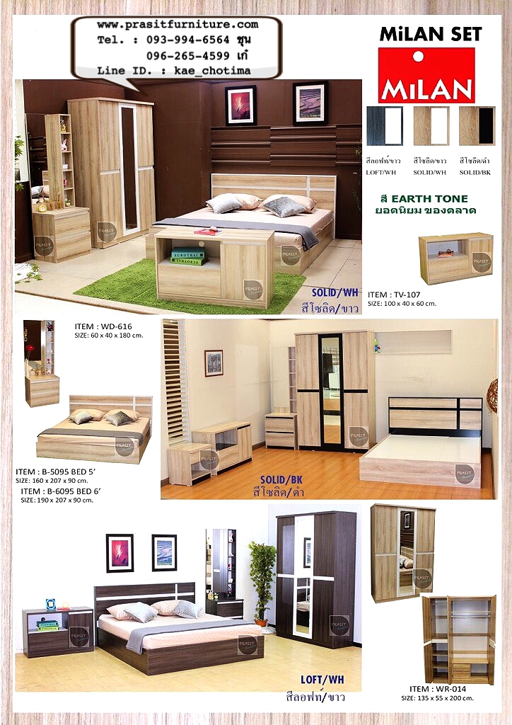 ชุดห้องนอน มิลาน - MILAN