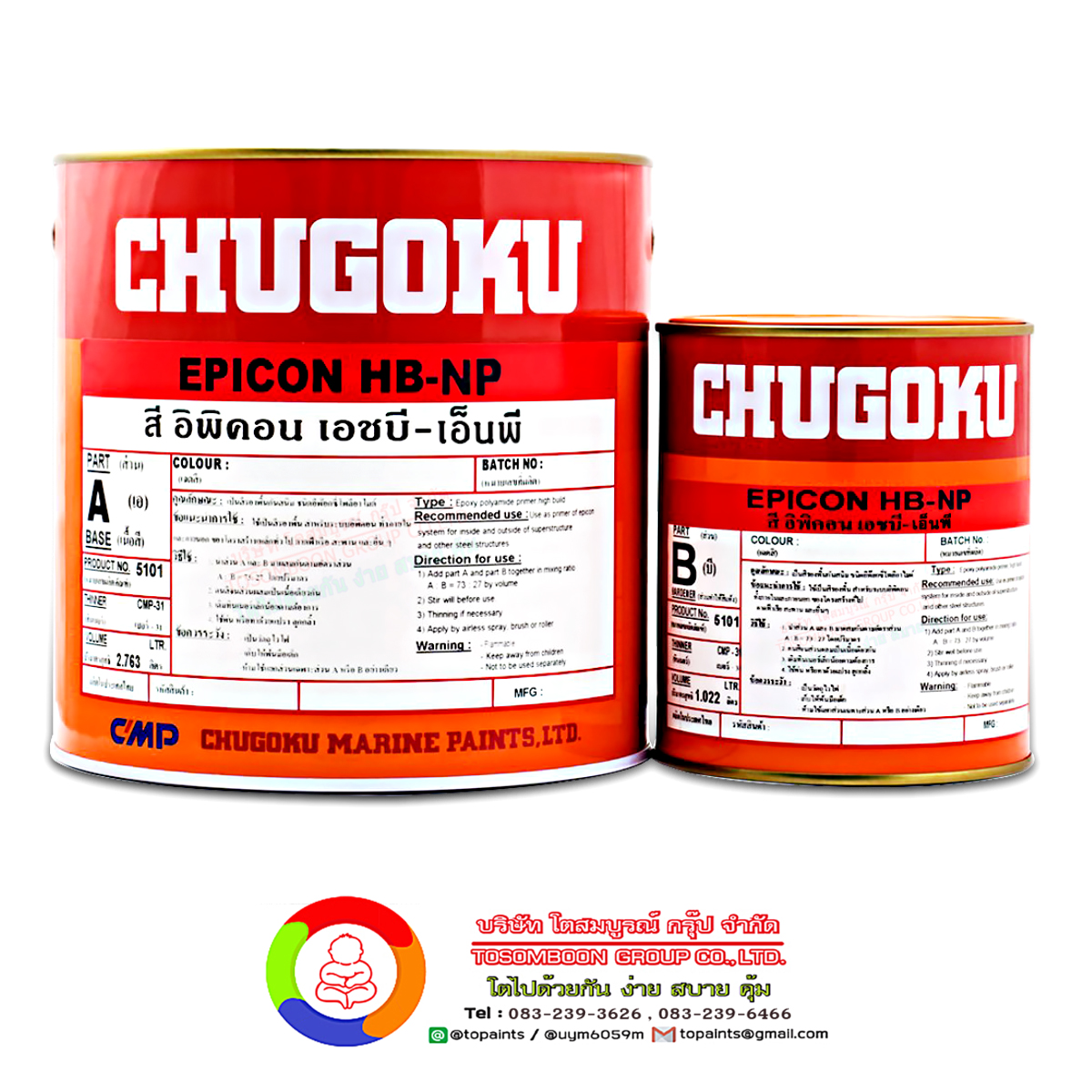สีชูโกกุ อิพิคอน เอชบี-เอ็นพี CHUGOKU EPICON HB-NP
