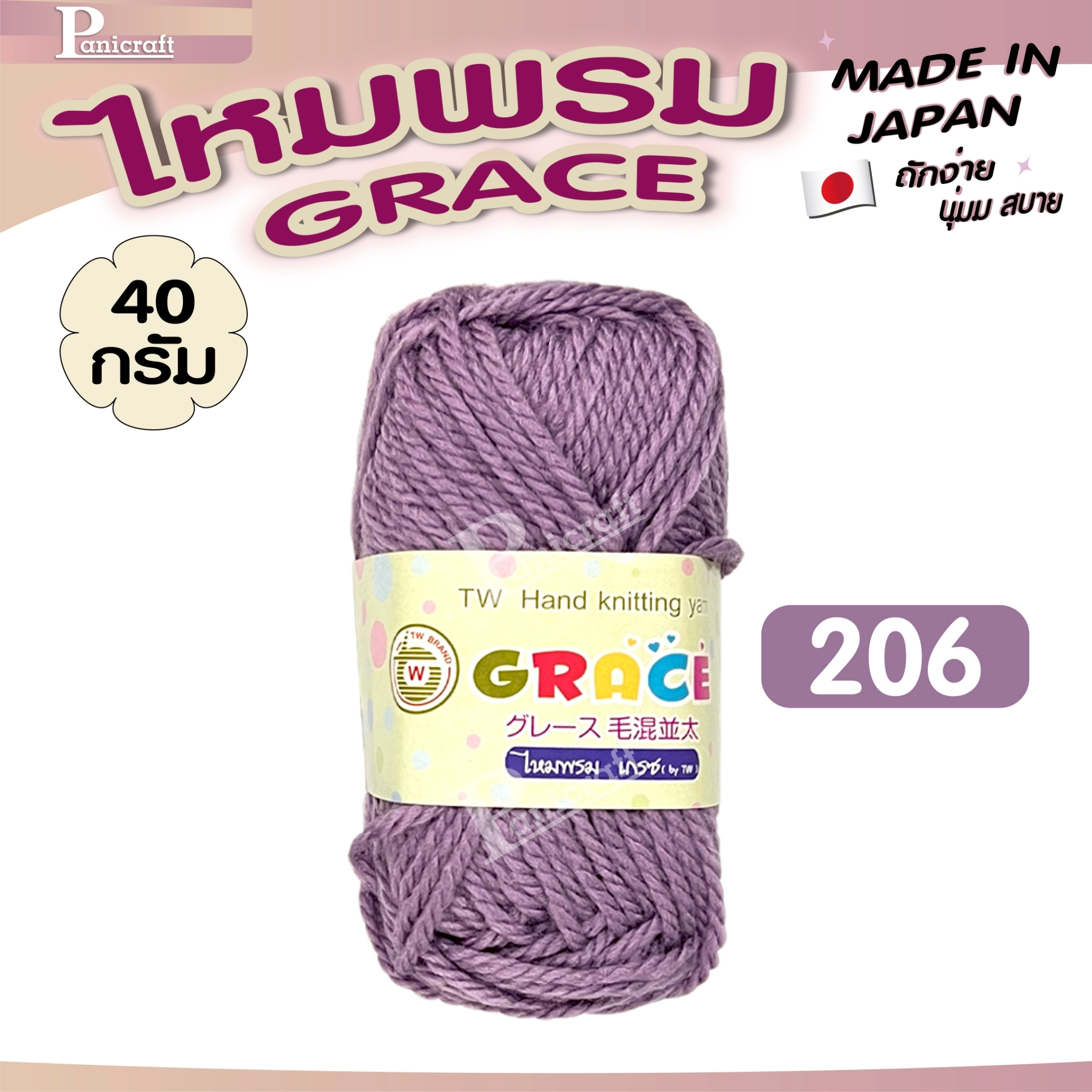 ไหมพรมGrace #พื้น set2 สีสวย ครบเฉด นุ่ม เส้นไยแอนตี้แบคทีเรีย ราคาถูก