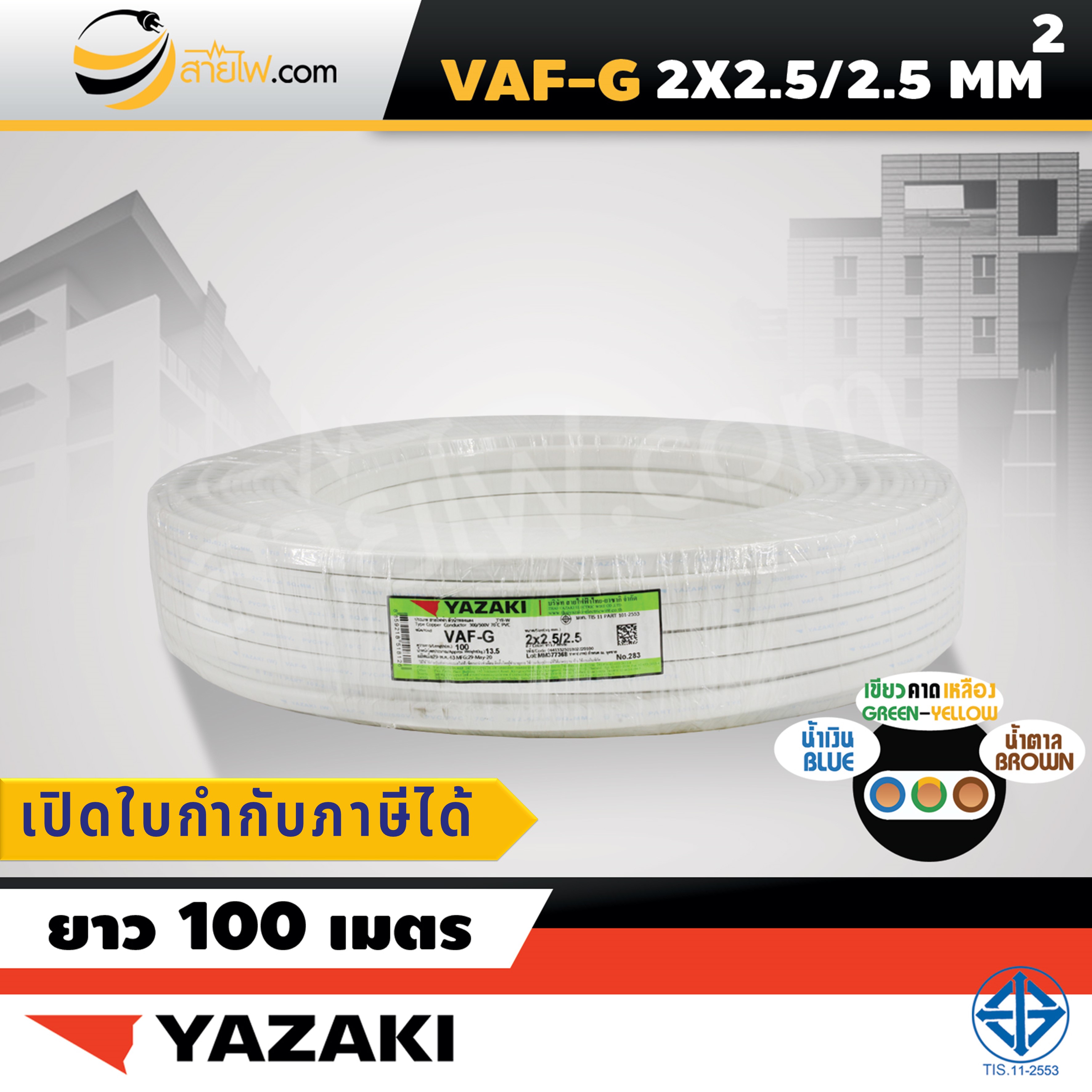 Thai Yazaki VAF-G 2x2.5/2.5 sqmm.300/500V 70C SOLID CONDUCTOR (100 meters)