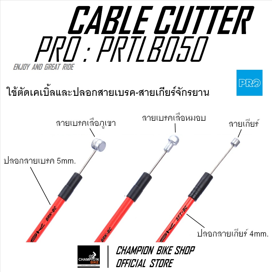 คีมตัดสายเกียร์-สายเบรค เกรดคุณภาพ PRO : PROFESSINAL SHIFTER & BRAKE CABLE CUTTER BIKE TOOL