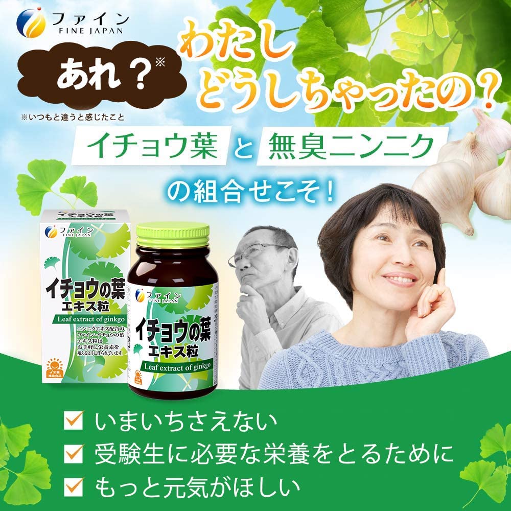 Fine Ginkgo Leaf Extract กิงโกะ มีสารสกัดใบแปะก๊วย 367 มก.ต่อวัน มากที่สุดเมื่อเทียบกับทุกแบรนด์ ฟื้นฟูความจำ, ชะลออาการโรคอัลไซเมอร์ 400 เม็ด