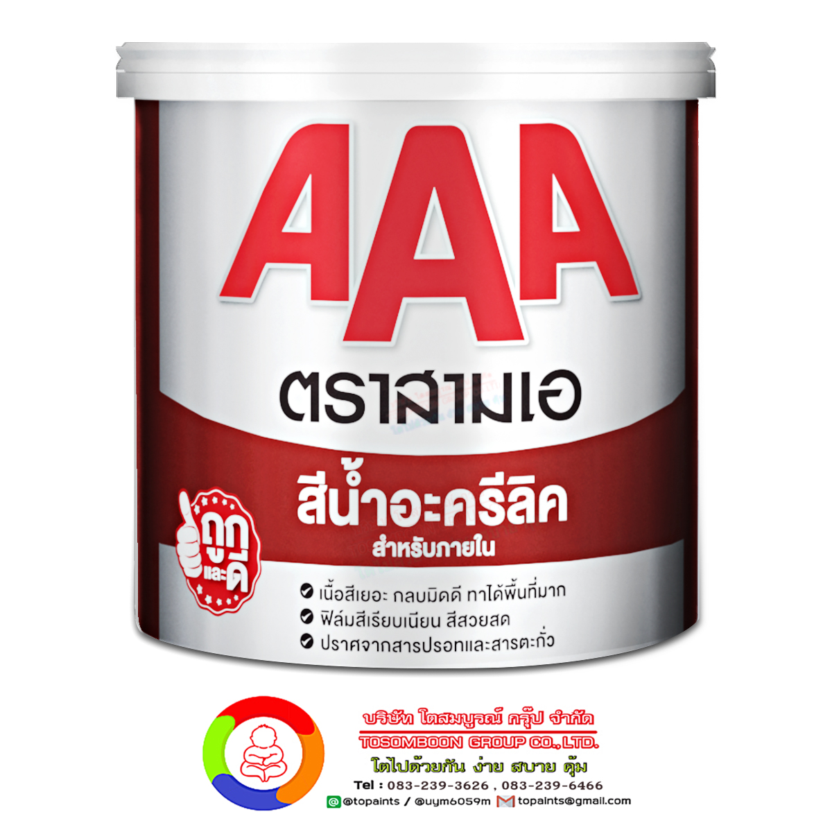 สีรองพื้นปูนกันด่าง เจบีพี สามเอ สำหรับภายใน JBP AAA Primer for Interior