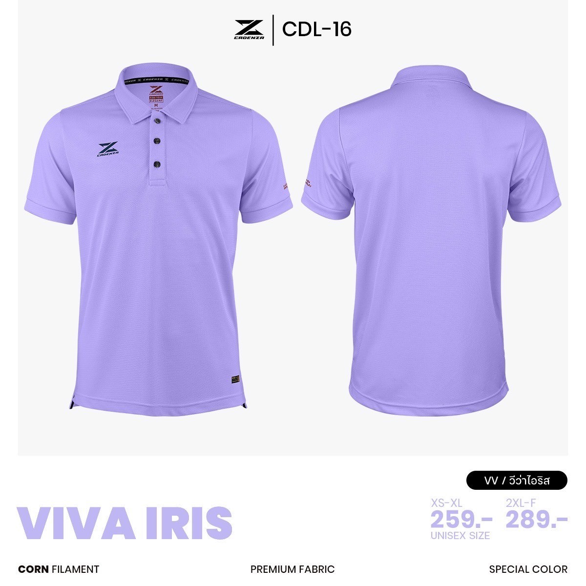 ใหม่!! เสื้อโปโลพรีเมี่ยมคอปก CADENZA (คาเดนซ่า) รุ่น CDL-16 สีชุดที่ 1