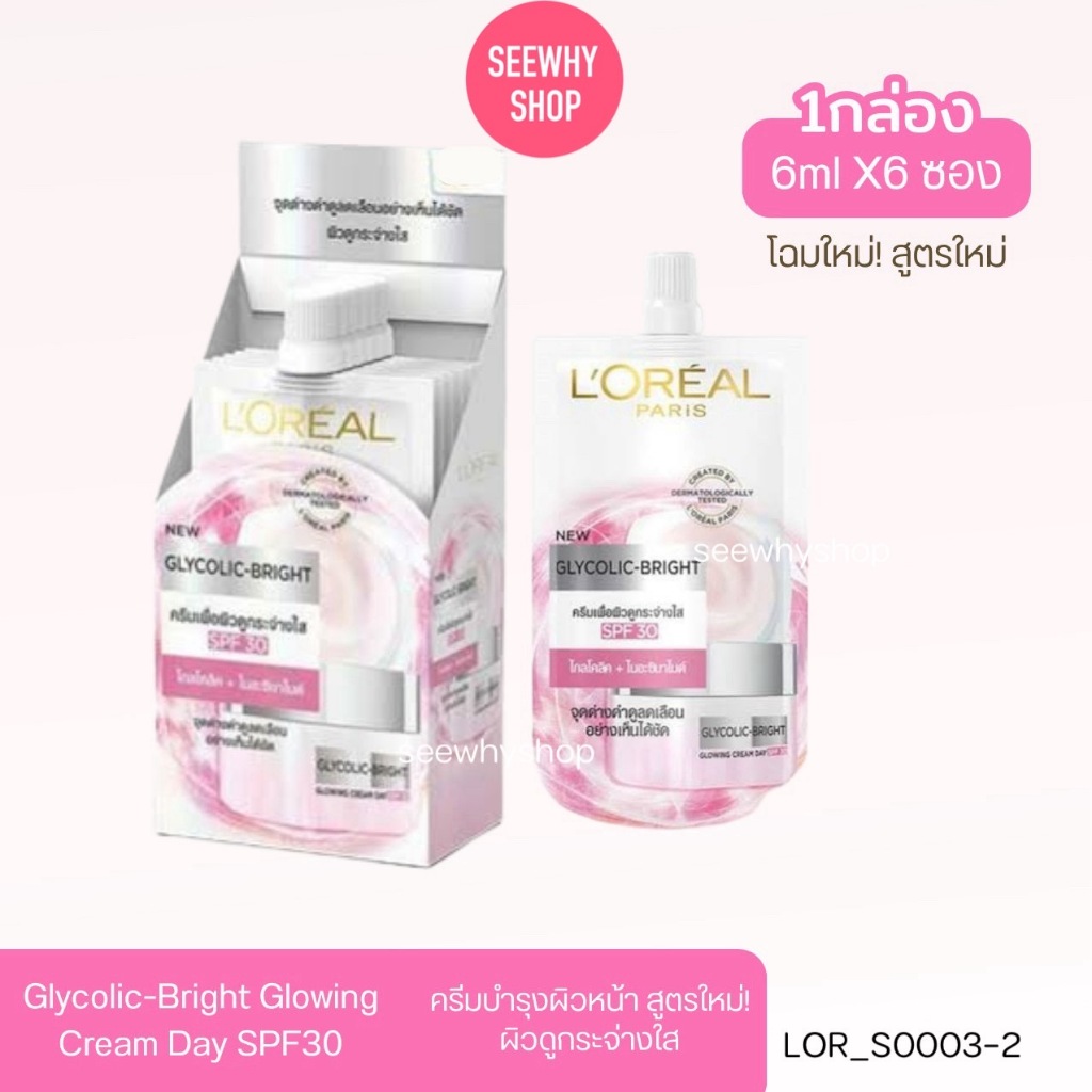 ยกกล่อง [6ซอง] 🌸Loreal Glycolic-Bright Glowing Cream Day SPF30