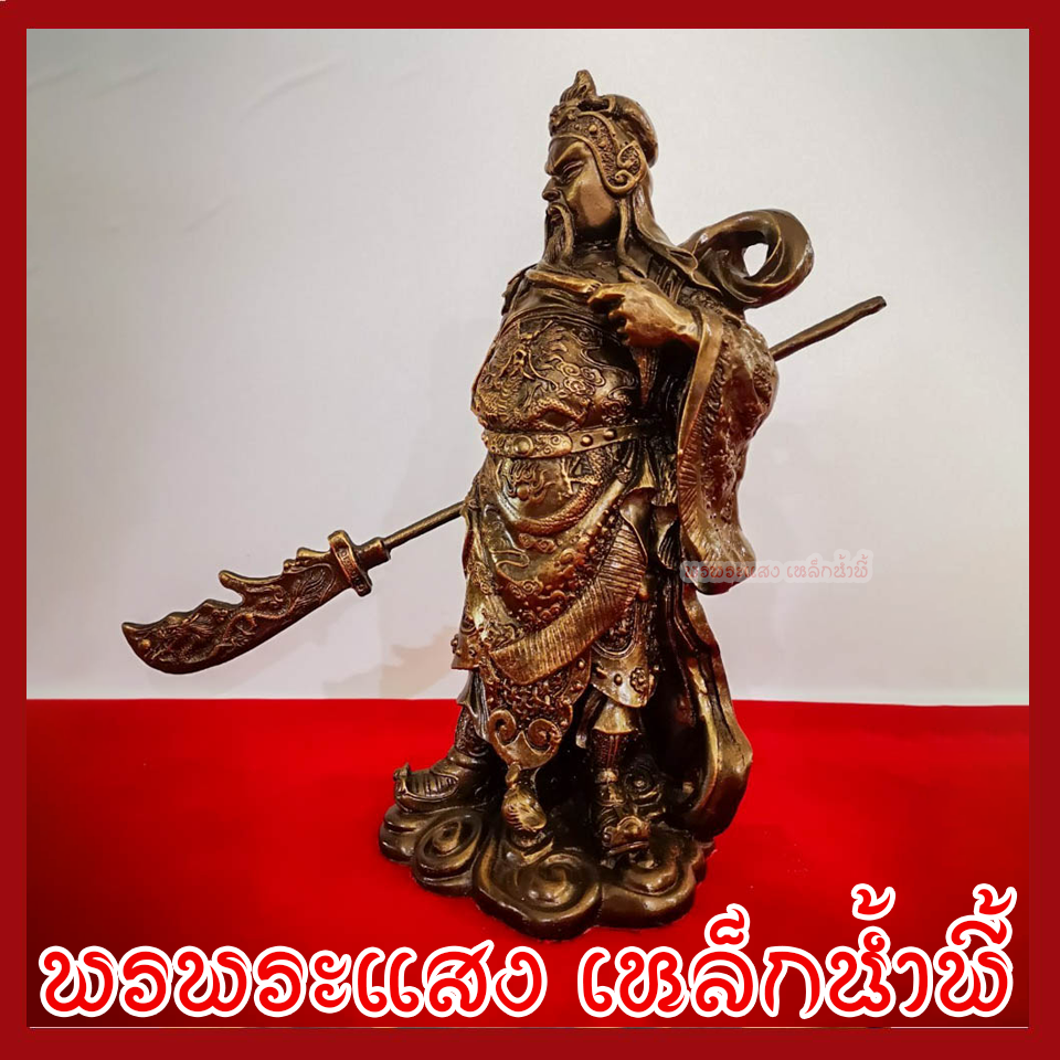 เทพเจ้ากวนอู สูง 9.5 นิ้ว ฐาน 4 นิ้ว วัตถุมงคล เนื้อมวลสารแร่เหล็กน้ำพี้ รับประกัน ชำรุดจากการขนส่ง ส่งให้ใหม่ พรพระแสงเหล็กน้ำพี้