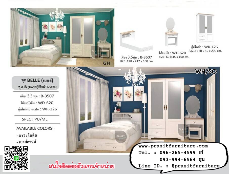 ชุดห้องนอนวินเทจ 3.5 ฟุต รุ่น BELLE SET B
