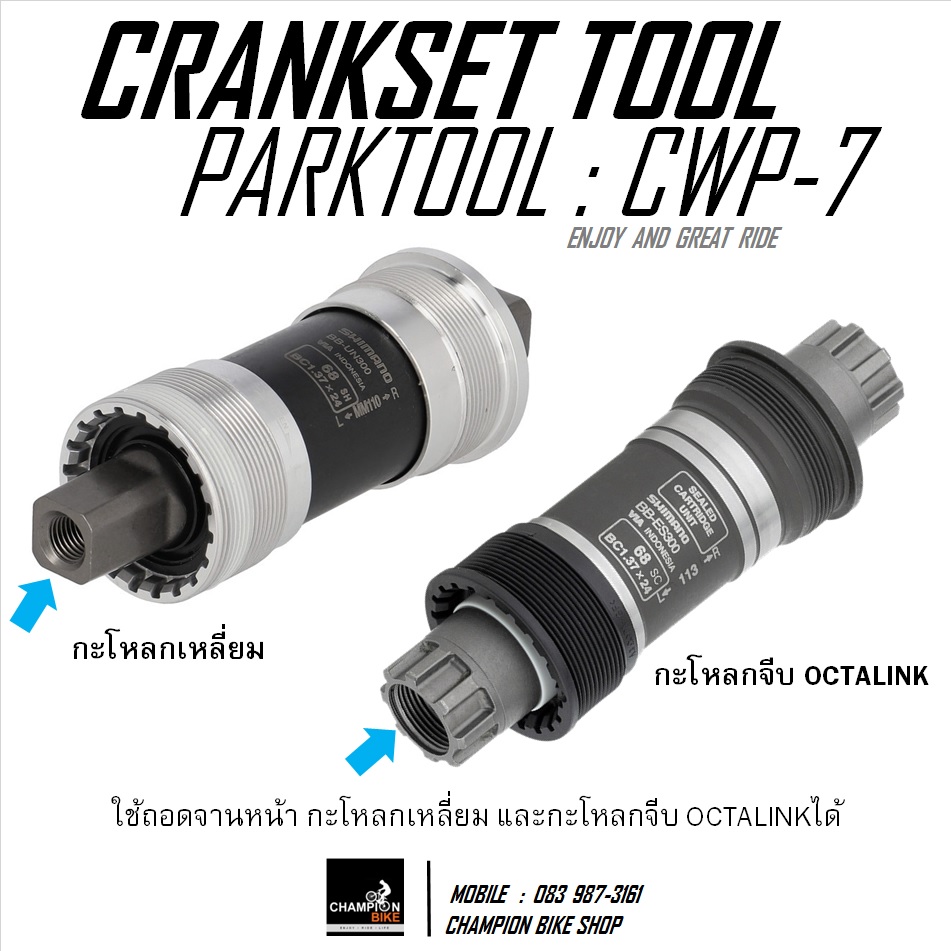 เครื่องมือถอดขาจาน กะโหลกเหลี่ยม / กะโหลกจีบ PARKTOOL : CWP-7 CRANK TOOL