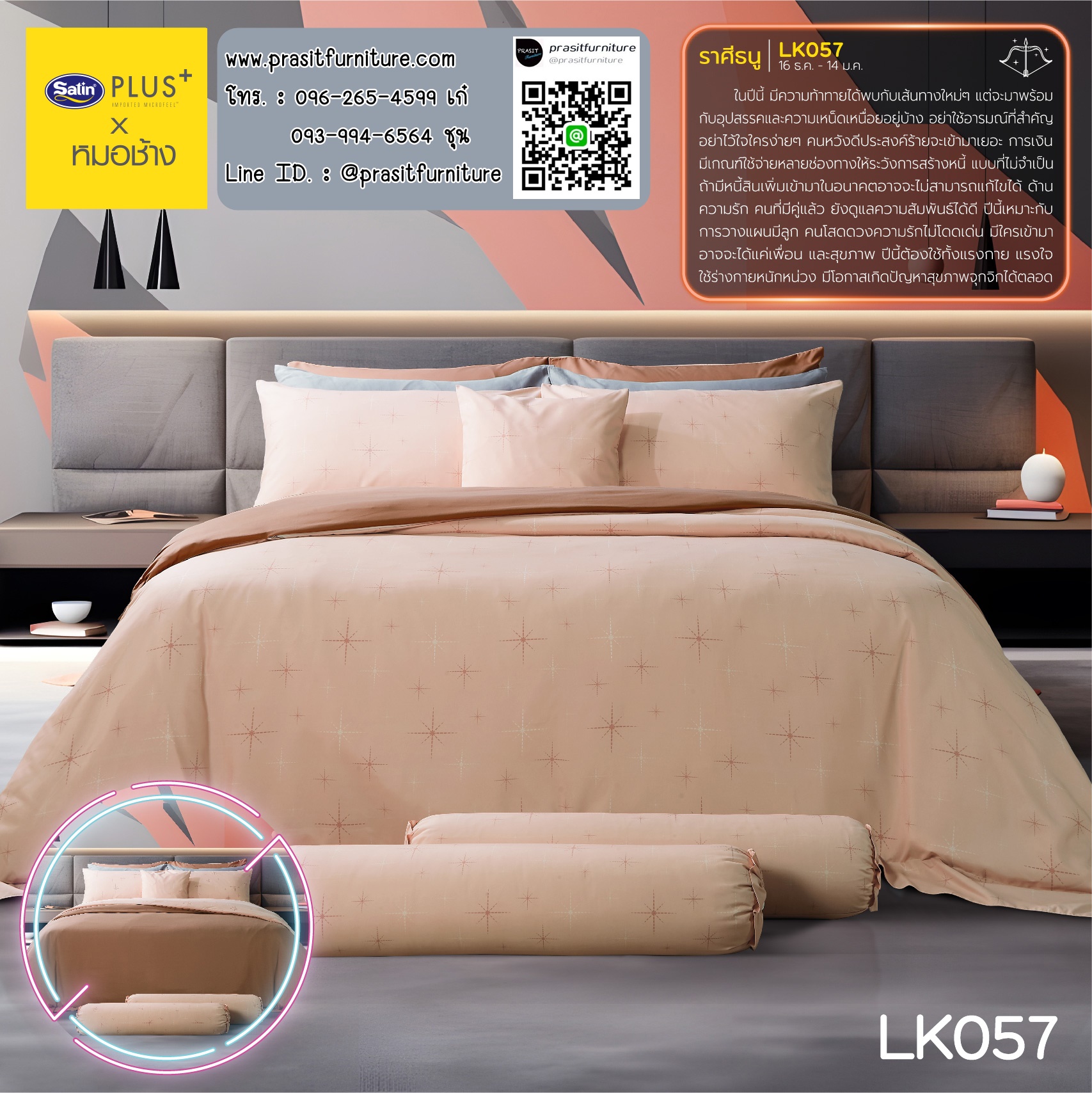 ชุดผ้าปูที่นอนพร้อมผ้าห่มนวม ขนาด 5 ฟุต หรือ 6 ฟุต เสริมดวง 12 ราศี Lucky Me Lucky Mu Collection 2024 x หมอช้าง ทศพล