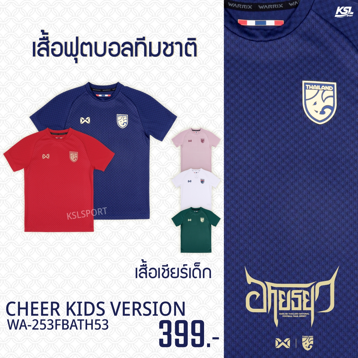 WARRIX ใหม่ล่าสุด!! เสื้อฟุตบอลทีมชาติไทย เสื้อเชียร์คอกลมเด็ก 2025-26 (Kids Version) Thailand National Jersey WA-253FBKTH53