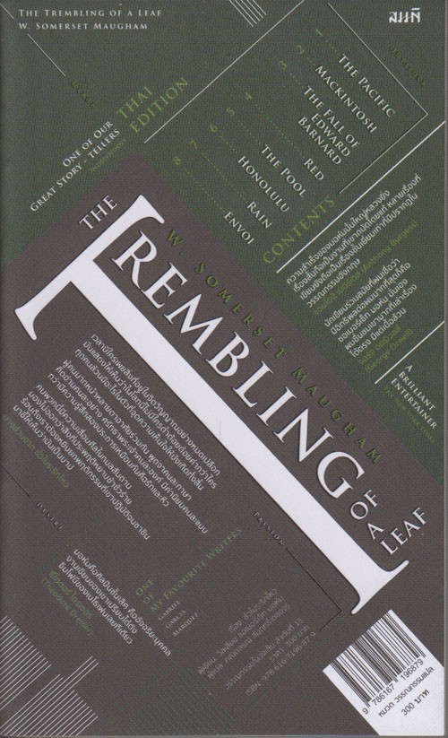 ชั่วใบระริกไหว THE TREMBLING OF A LEAF