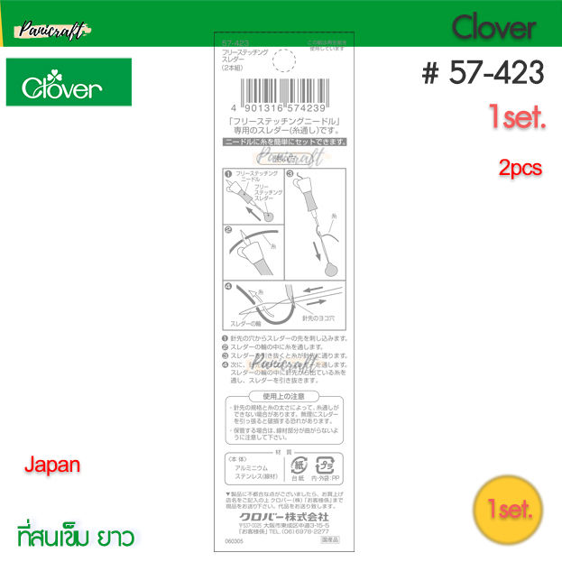 Clover 57-423 ที่สนเข็ม ชนิดยาว แพค2ชิ้น