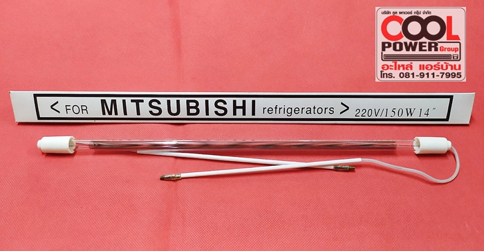 ฮีตเตอร์ตู้เย็น 14 นิ้ว/Mitsubishi