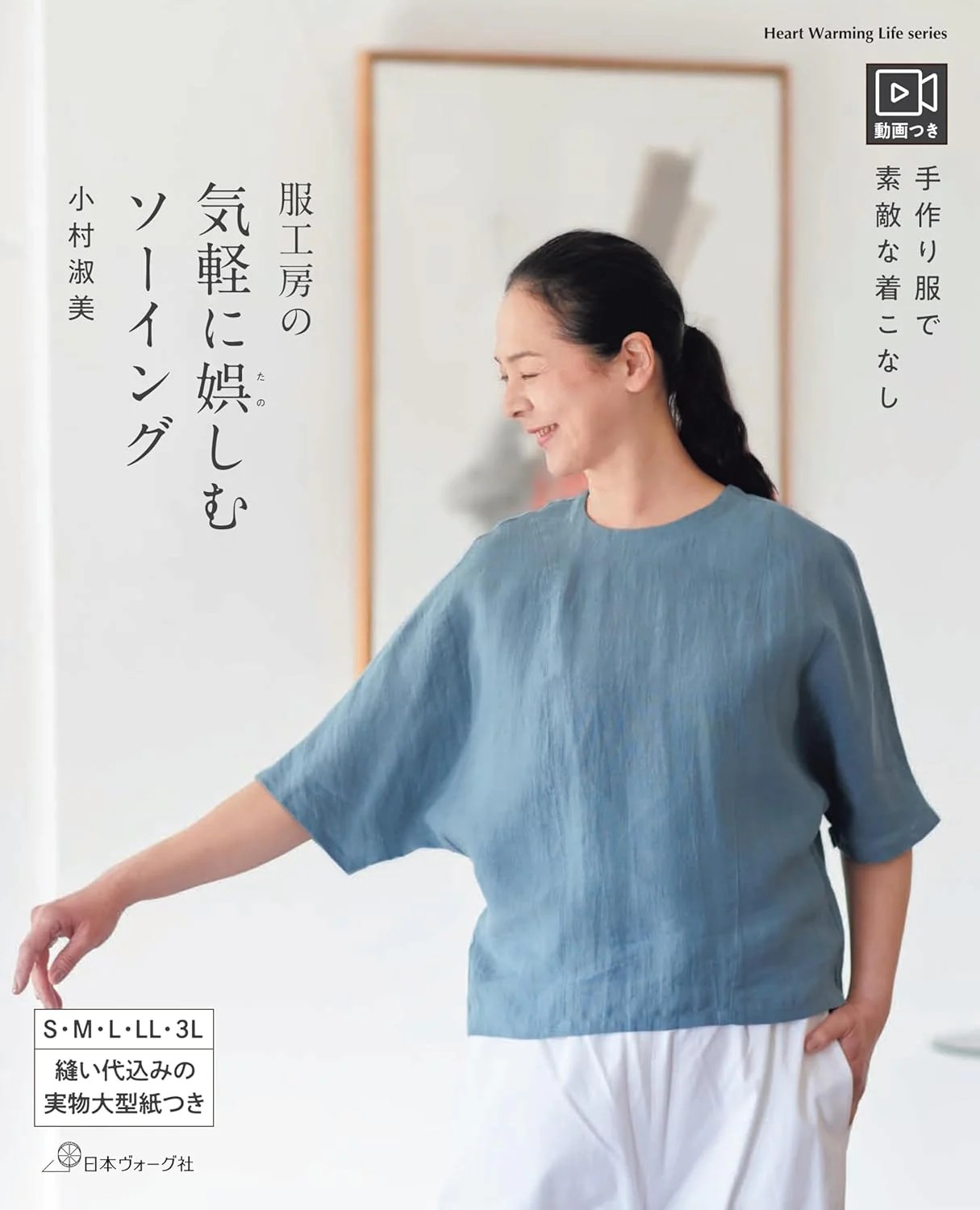 หนังสือญี่ปุ่น แบบตัดเย็บเสื้อผ้ากว่า 21 แบบ 9784529063807