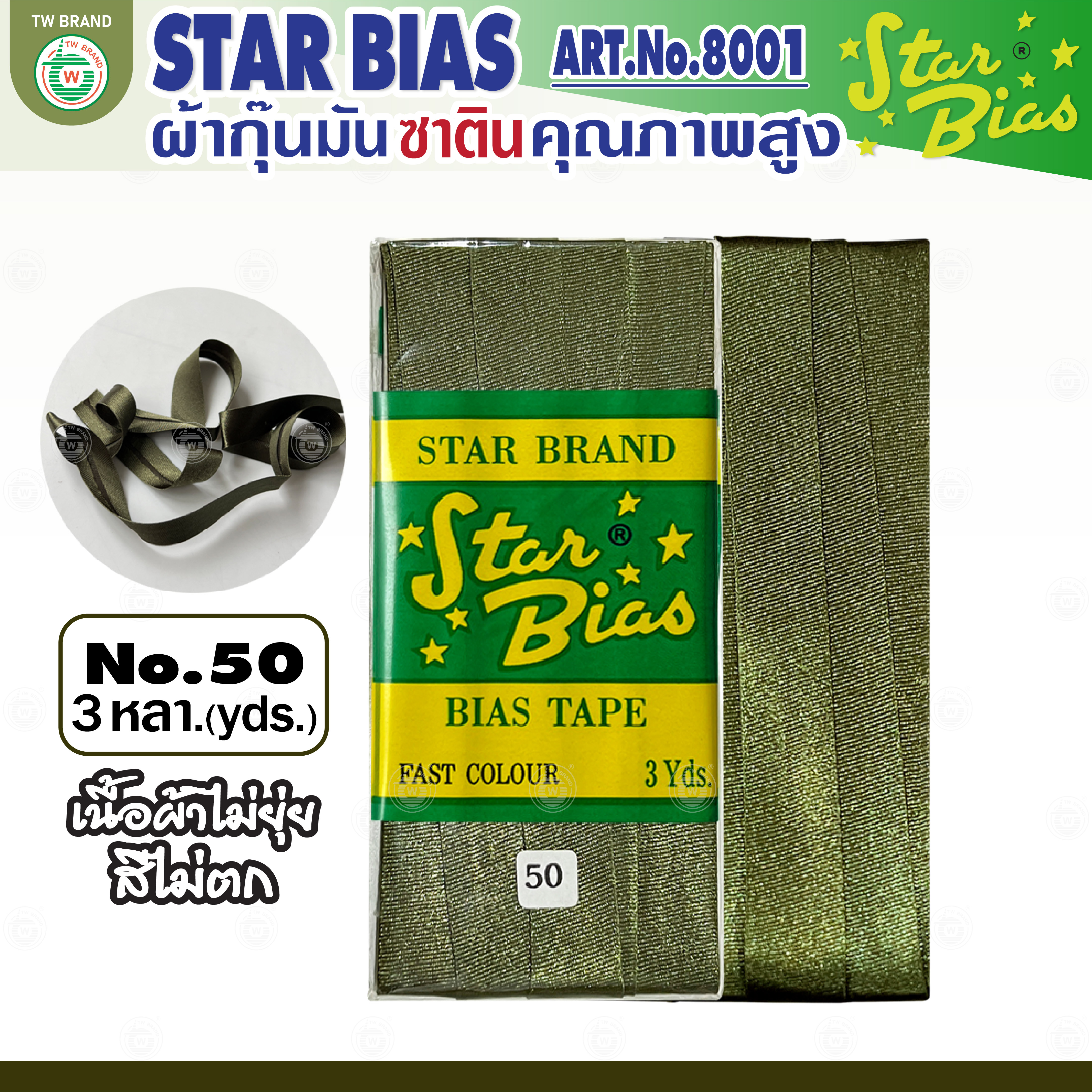 Star ผ้ากุ๊นมันStar เฉด เขียว แบบเรียบ เชือก คุณภาพดี พับ3หลา