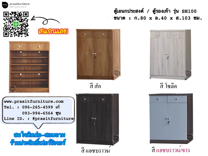 ตู้รองเท้า พร้อม 2 ลิ้นชัก รุ่น SH100