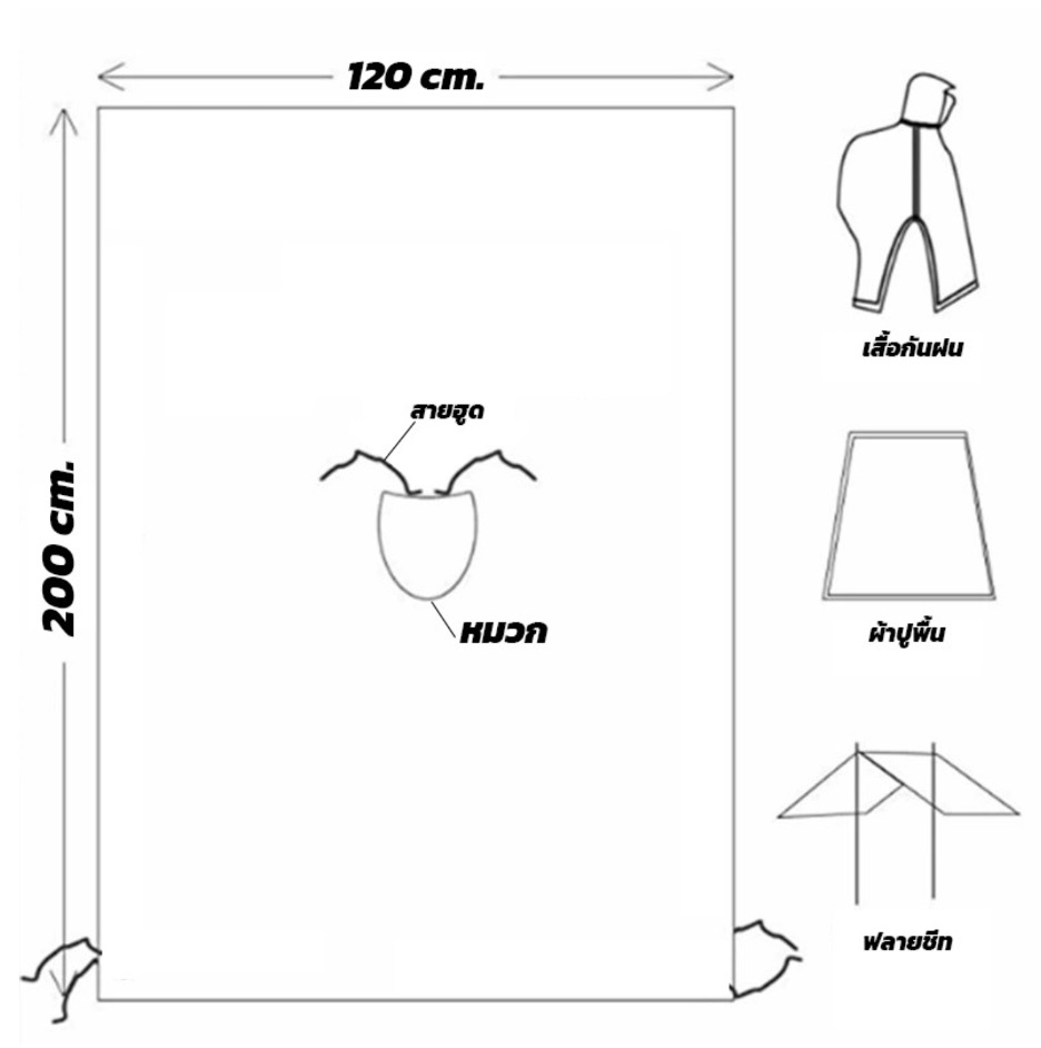 เสื้อกันฝน ค้างคาว แบบคลุม ผ้าหนา (สีพื้นต่างๆ)