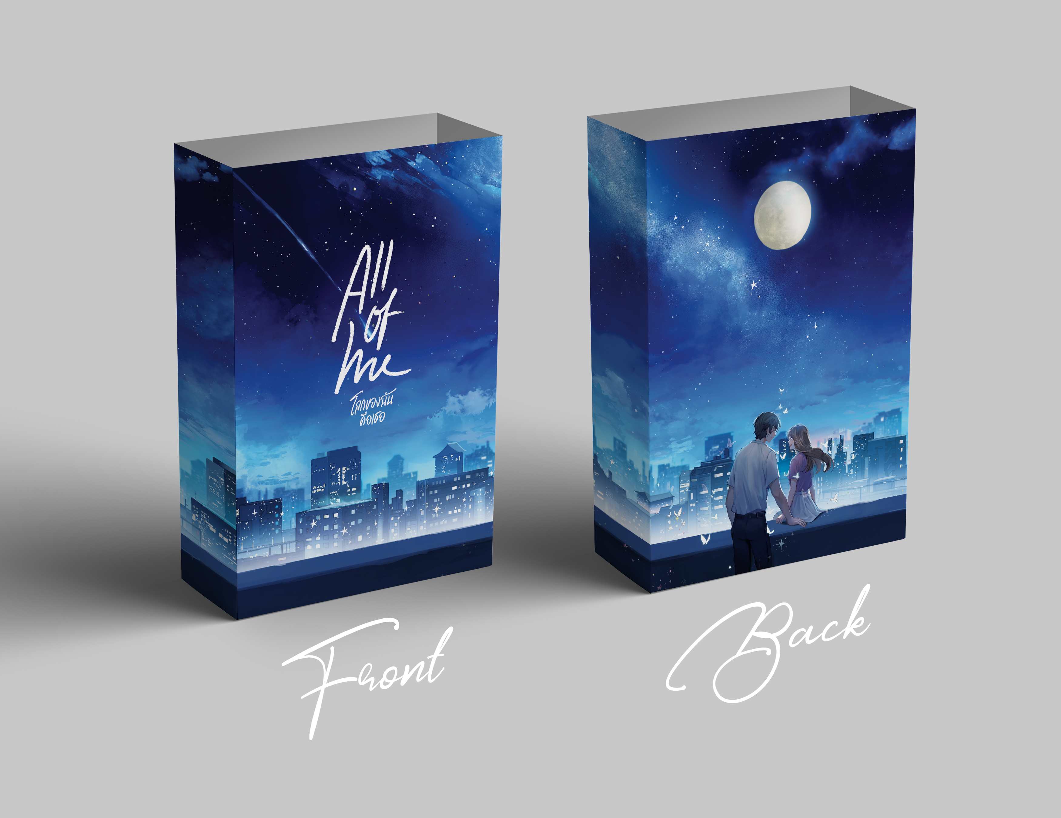 ALL OF ME โลกของฉันคือเธอ (มีปลอกสวมแบบกล่องไม้ขีด)