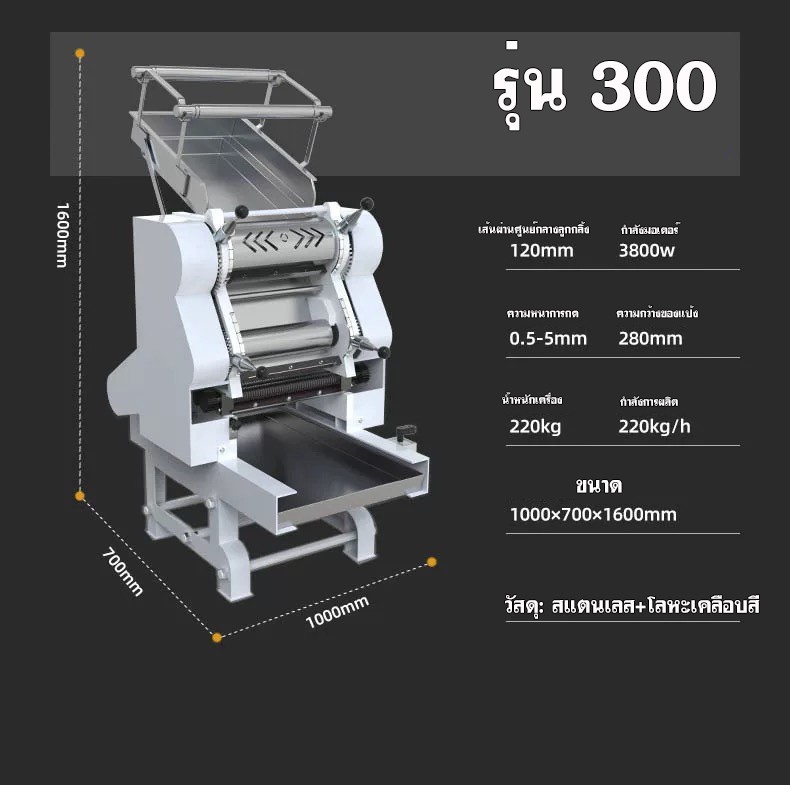 เครื่องรีดแป้ง รีดเส้น