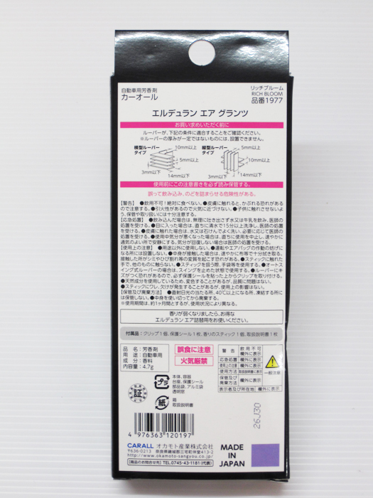 น้ำหอมปรับอากาศติดรถยนต์ จากญี่ปุ่น CARALL ELDRAN AIR GRANZ