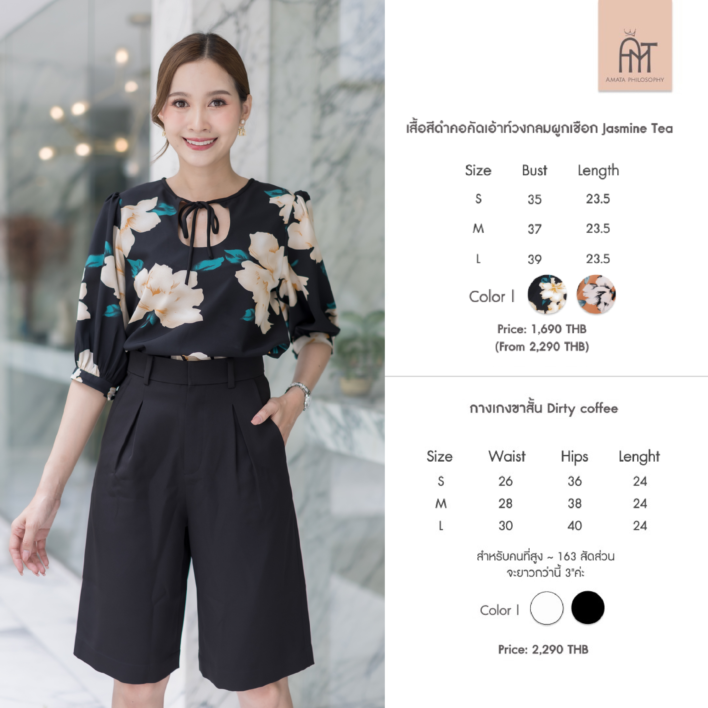 AMATA กางเกงขาสั้นเอวสูง DIRTY COFFEE สีดำ สีขาว