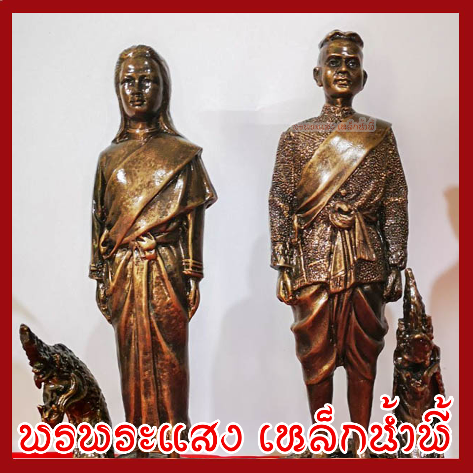 พ่อปู่ศรีสุทโธ แม่ย่าศรีปทุมมา คําชะโนด ฐาน 4 นิ้ว สูง 12 นิ้ว เนื้อมวลสารแร่เหล็กน้ำพี้ รับประกันการชำรุดจากการขนส่ง