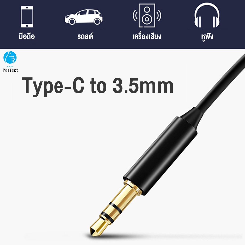 สายแปลง Type-C to 3.5mm 1m. ความยาว 1 เมตร สายสัญญาณเสียง AUX8 By Millionperfect