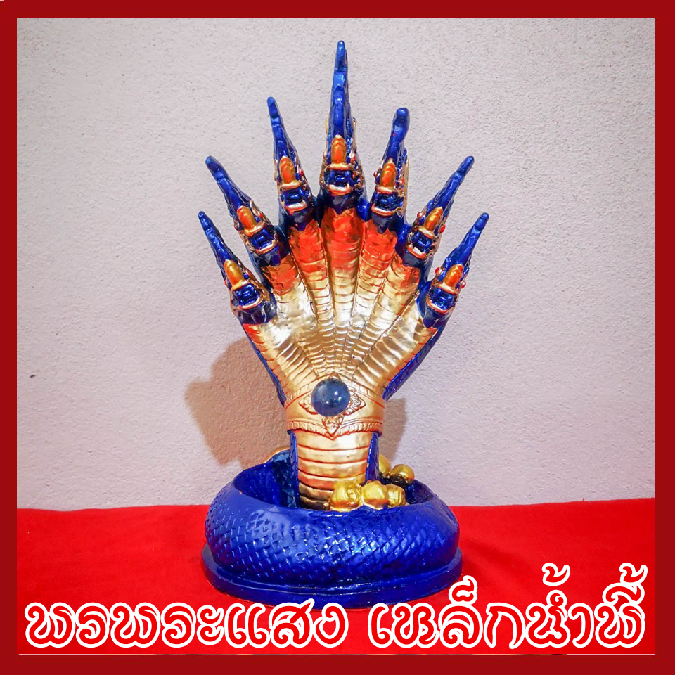 พญานาค 7 เศียร 5" องค์สีน้ำเงิน เนื้อมวลสารแร่เหล็กน้ำพี้