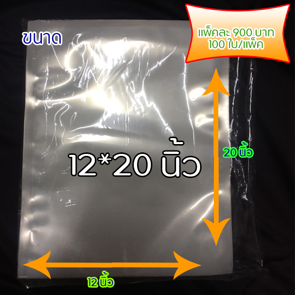 ถุงซีลสูญญากาศ แบบแพ็ค