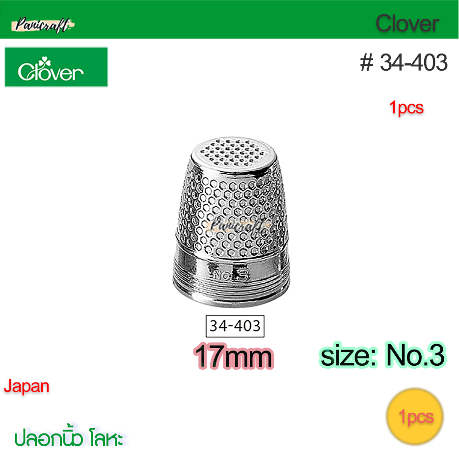 Clover 34-401 34-402 34-403 34-404 ปลอกนิ้ว ชนิดเหล็ก ชนิดเหล็ก ขนาด18มม.ของแท้ญี่ปุ่นราคาส่ง
