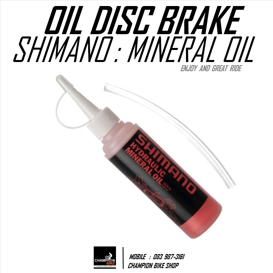 น้ำมันเบรคชิมาโน่ SHIMANO : MINERAL OIL FOR HYDRAULIC DISC BRAKE