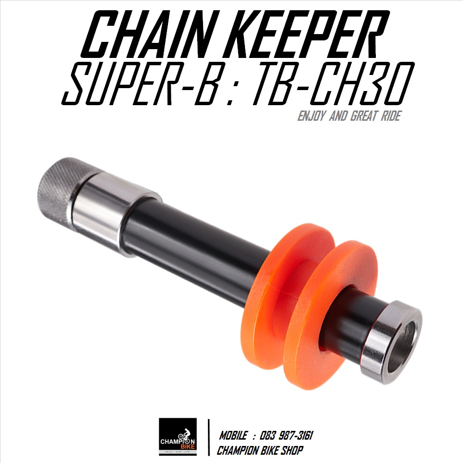 ตัวรั้งโซ่ แบบTHRU-AXLE 12mm SUPER-B : TB-CH30 CHAIN KEEPER TOOL / DUMMY REAR HUB
