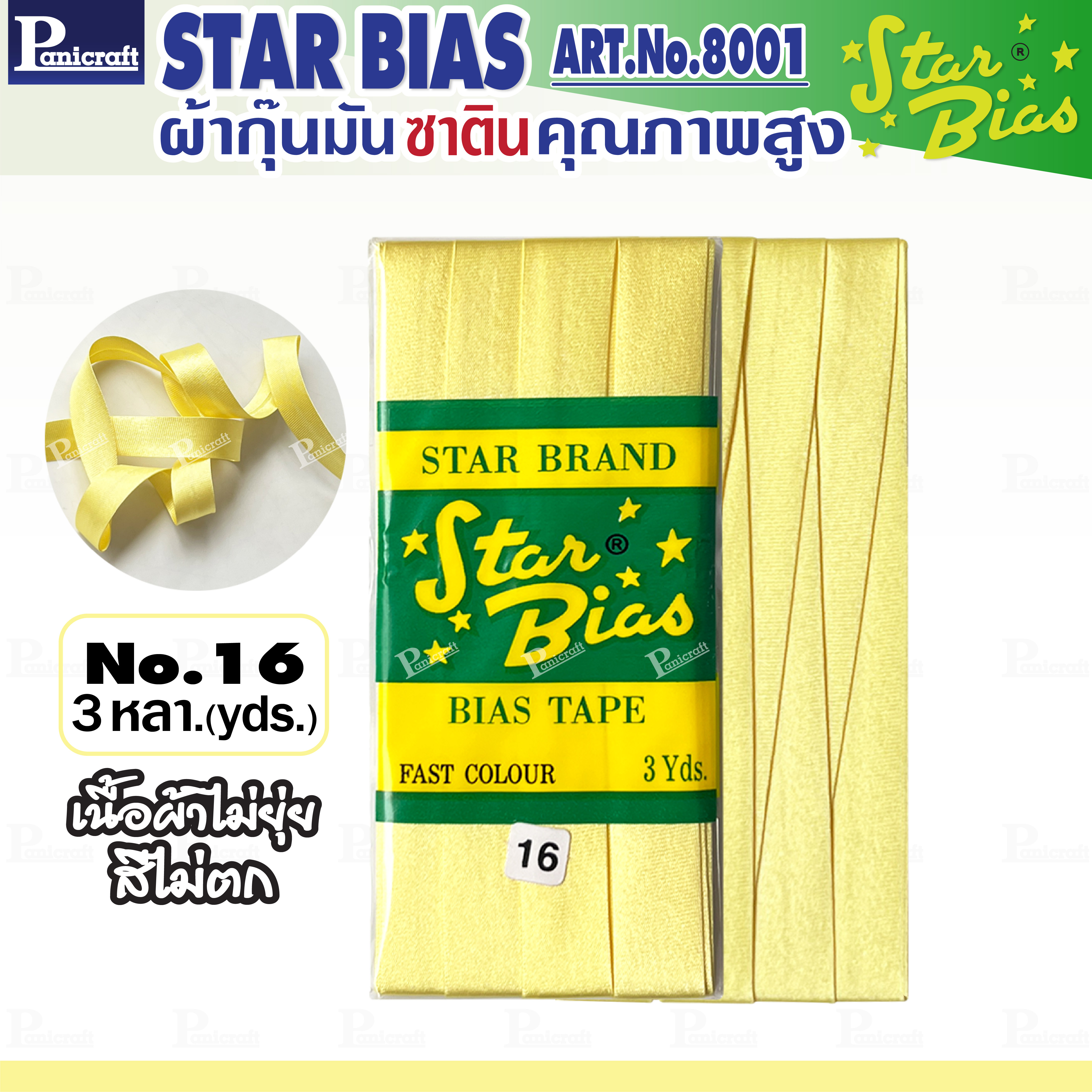 Star ผ้ากุ๊นมันStar เฉด เหลือง ทอง แบบเรียบ เชือก คุณภาพดี พับ3หลา