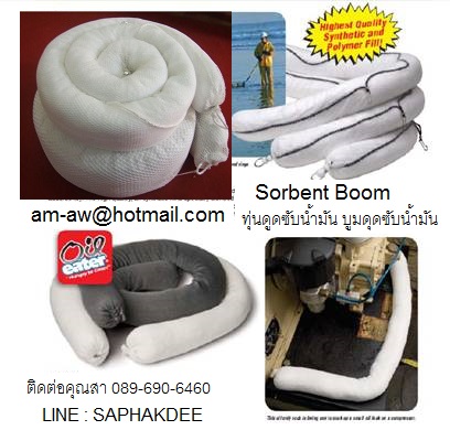 ทุ่นดูดซับน้ำมัน บูมดูดซับน้ำมัน Oil Only sorbent Boom