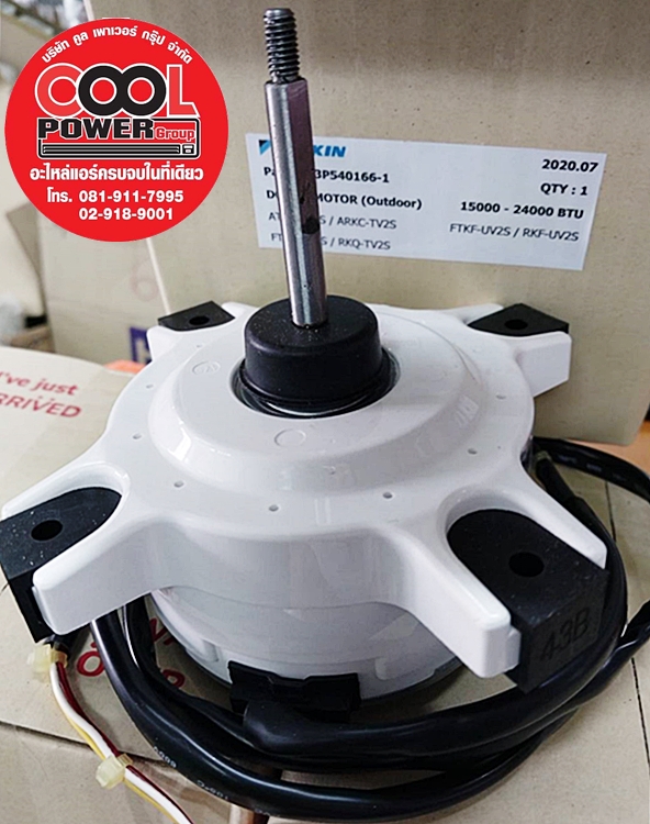 มอเตอร์คอยล์ร้อน ทดแทนแอร์ไดกิ้น Daikin Inverter 15000-24000 บีทียู