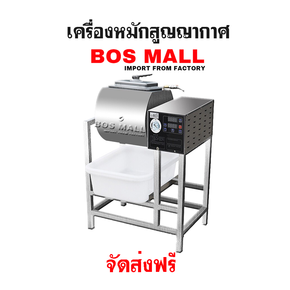 เครื่องหมักสูญญากาศ หมักเนื้อ หมักไก่ทอด