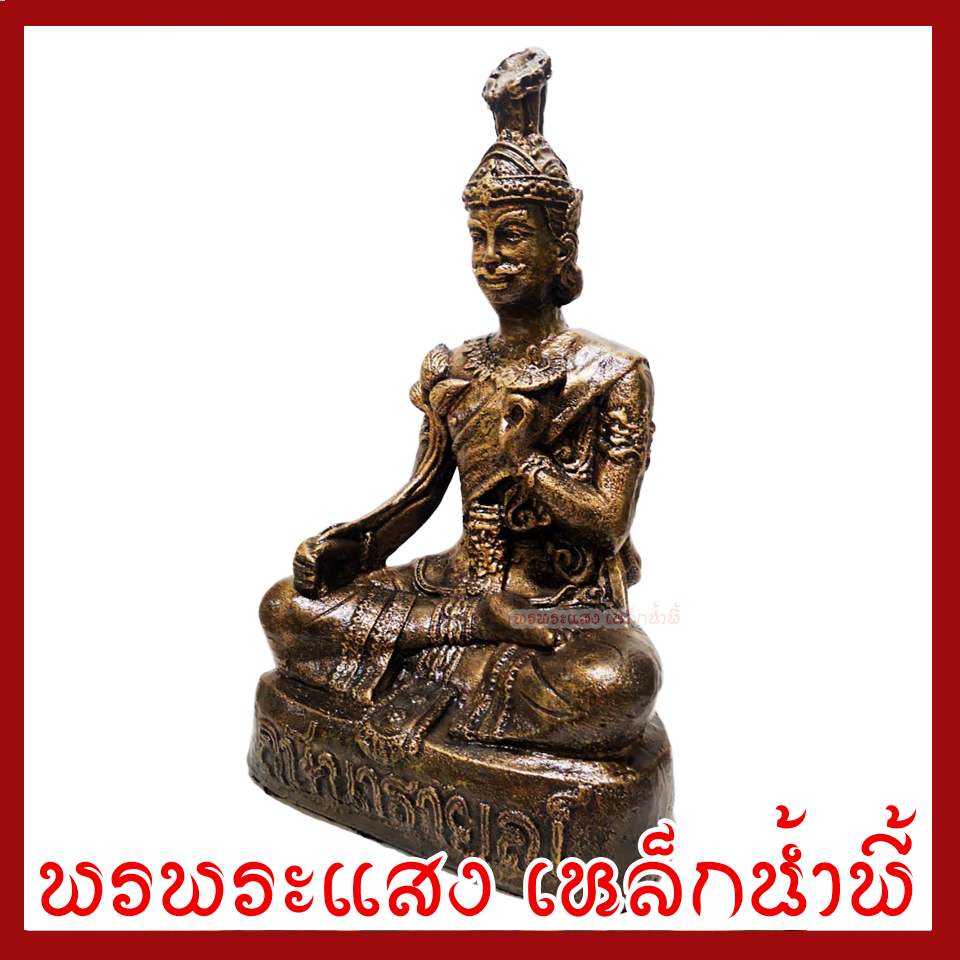 ฤษีนารายณ์ หน้าตัก 9 นิ้ว สูง 17 นิ้ว วัตถุมงคล เนื้อมวลสารแร่เหล็กน้ำพี้ รับประกัน ชำรุดจากการขนส่ง พรพระแสงเหล็กน้ำพี้