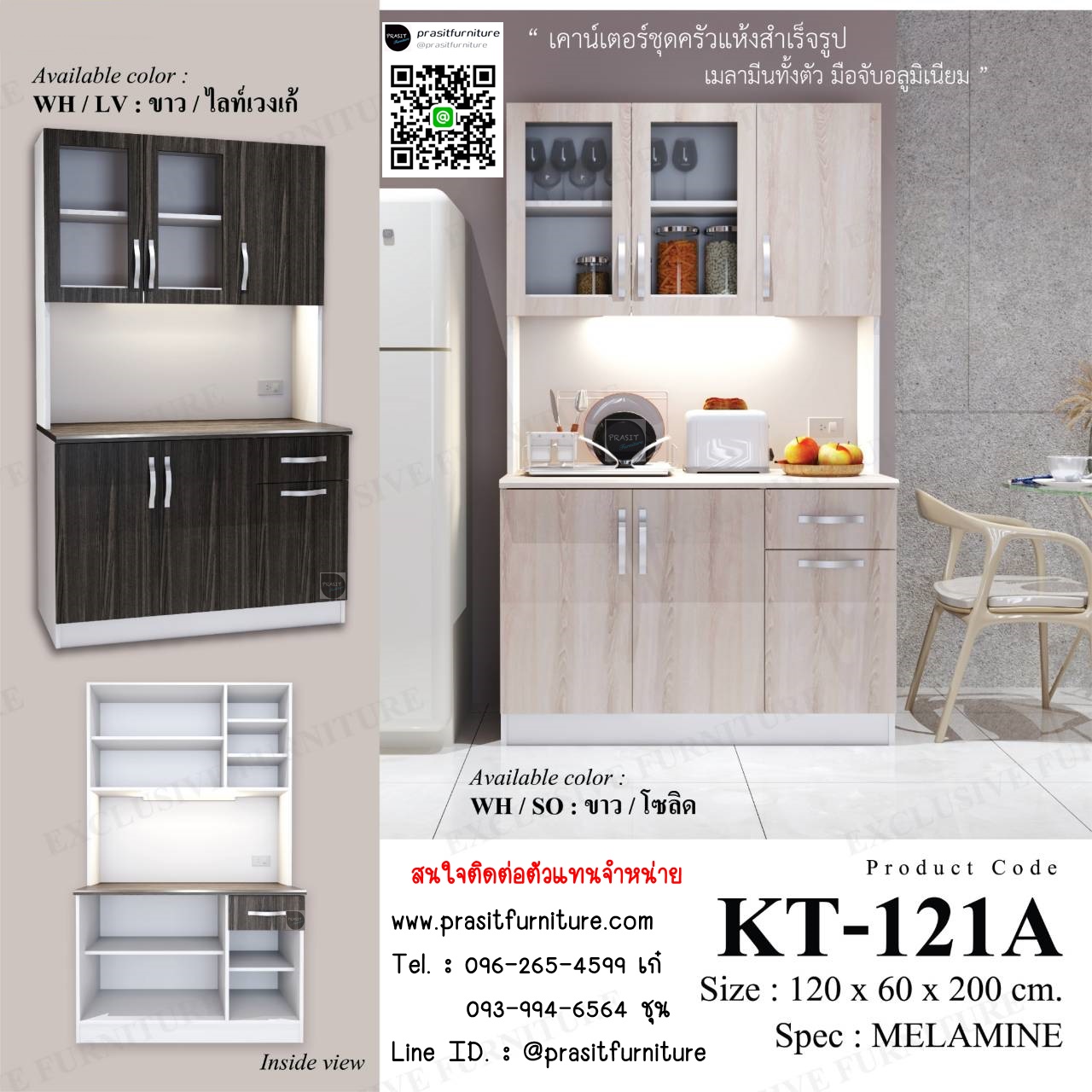 ชุดครัวแห้ง รุ่น KT-121A