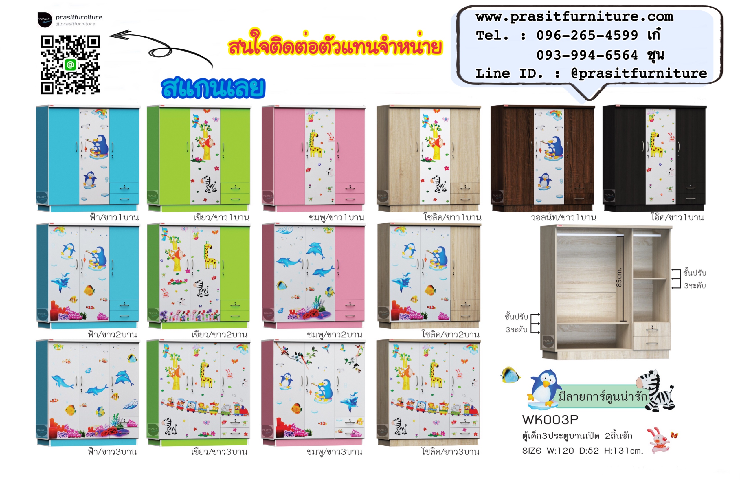 ตู้เสื้อผ้าเด็ก 3 บาน ลายการ์ตูน รุ่น WK003P