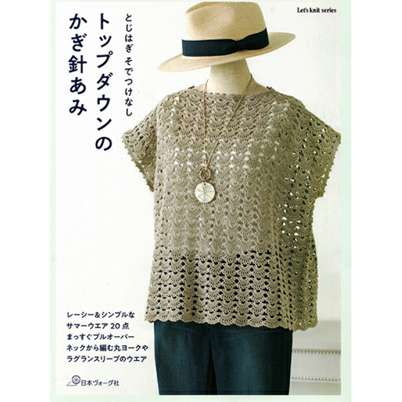 หนังสือญี่ปุ่น แบบถักเสื้อนิตติ้งแขนสั้น ใส่สบาย #9784529063685